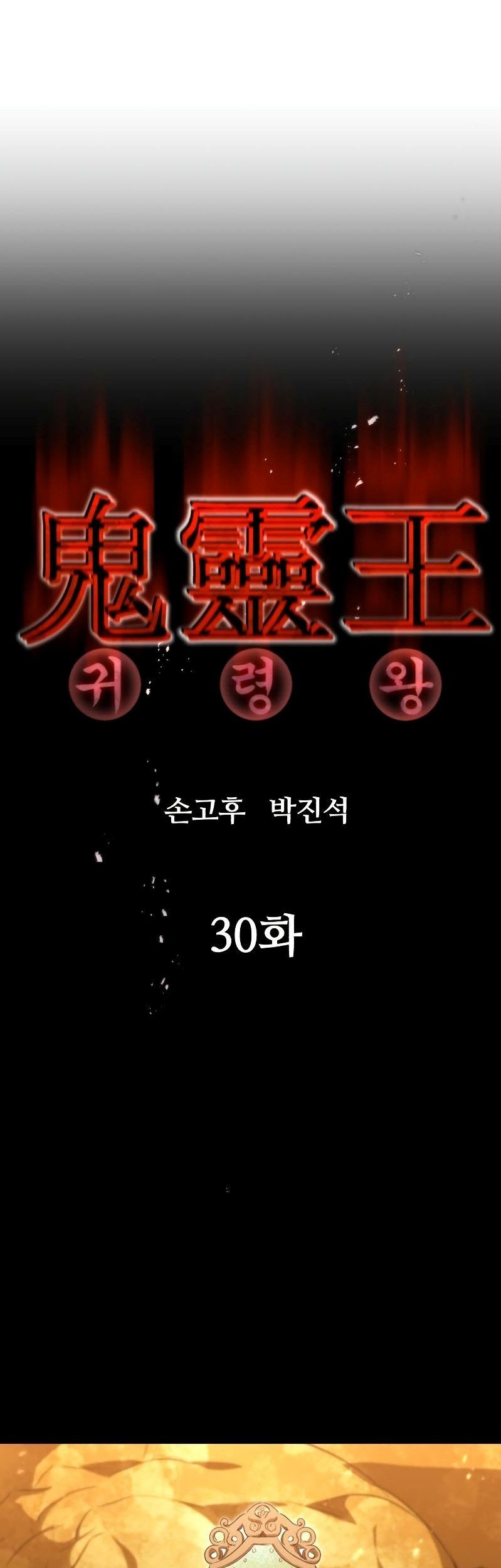 Phantom Spirit King Bab 30 halaman 27