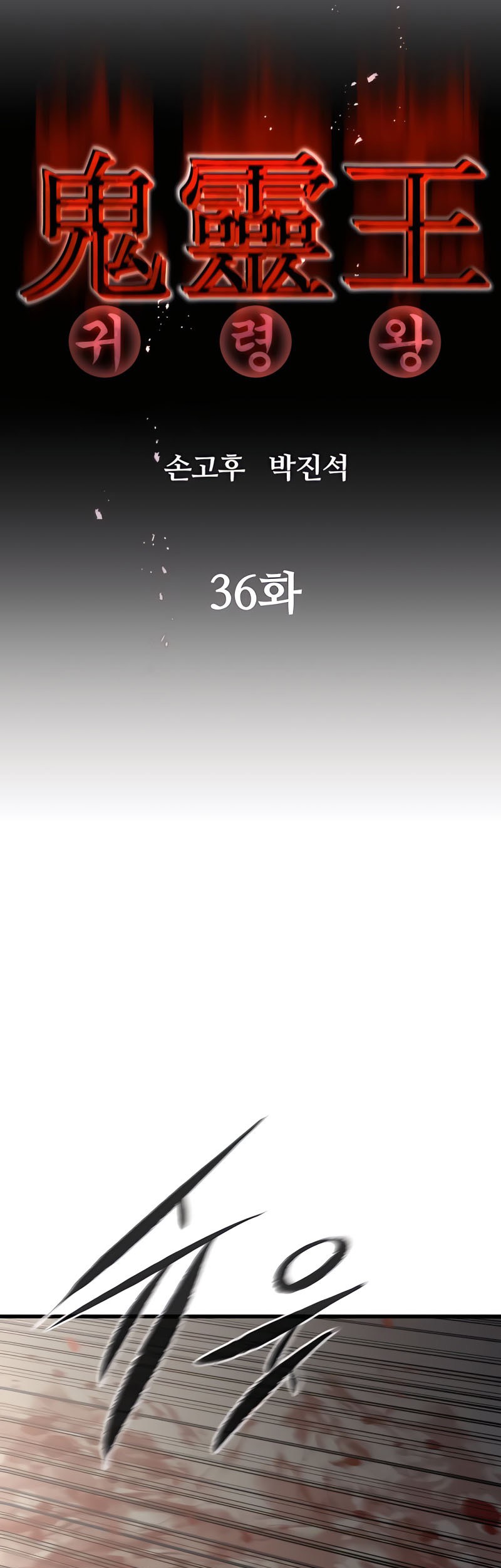 Phantom Spirit King Bab 36 halaman 8