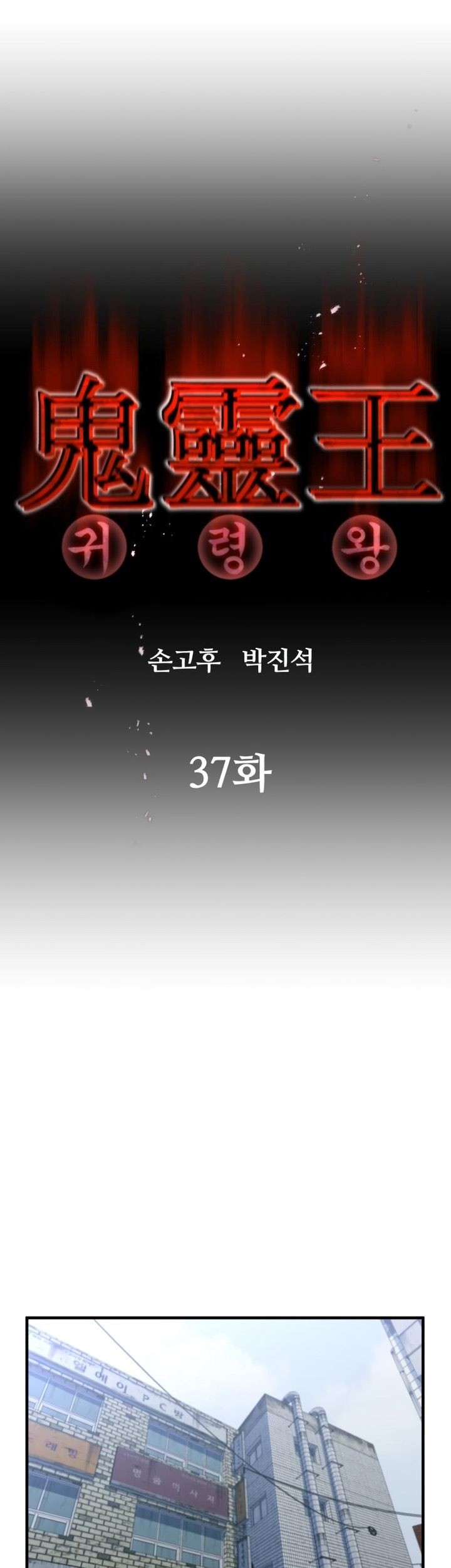 Phantom Spirit King chapter 37 halaman 11