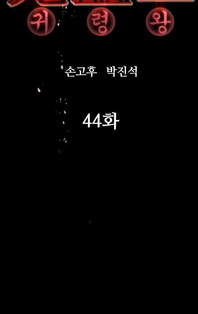 Phantom Spirit King Bab 44 halaman 7