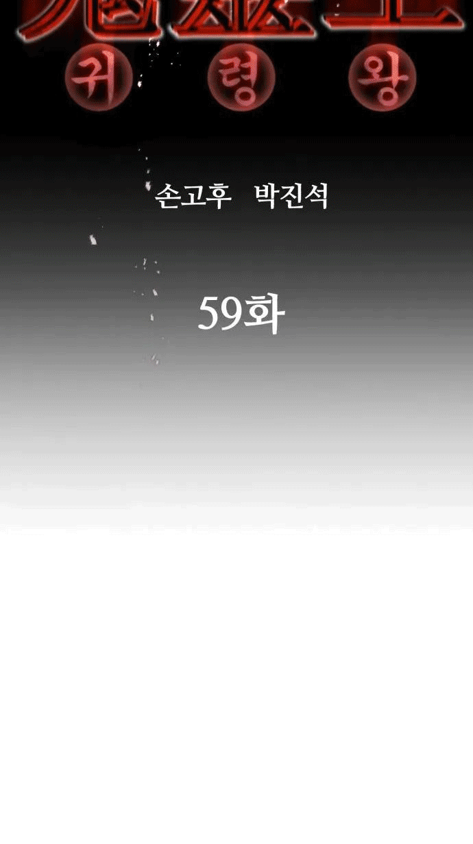 Phantom Spirit King Bab 59 halaman 25