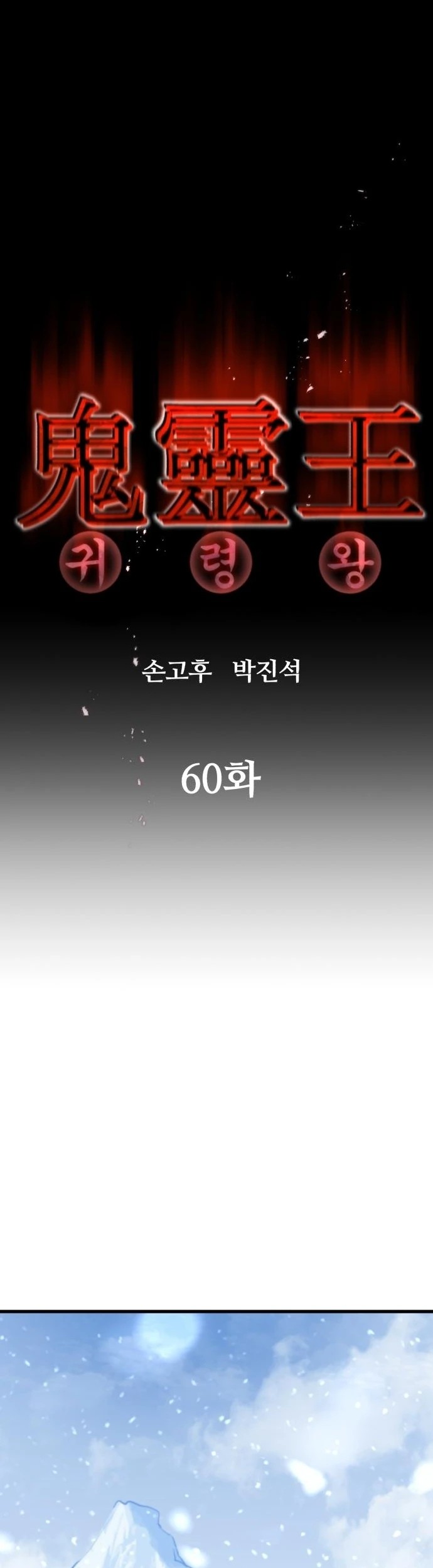 Phantom Spirit King Bab 60 halaman 10