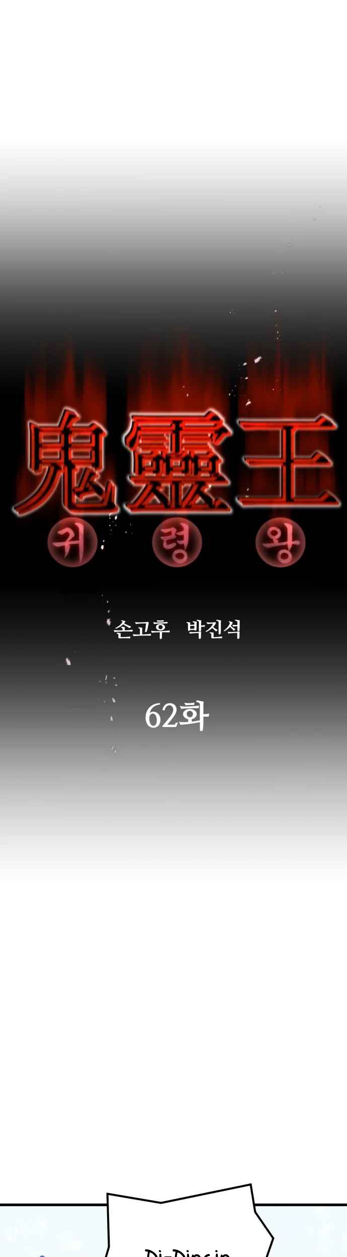Phantom Spirit King Bab 62 halaman 8