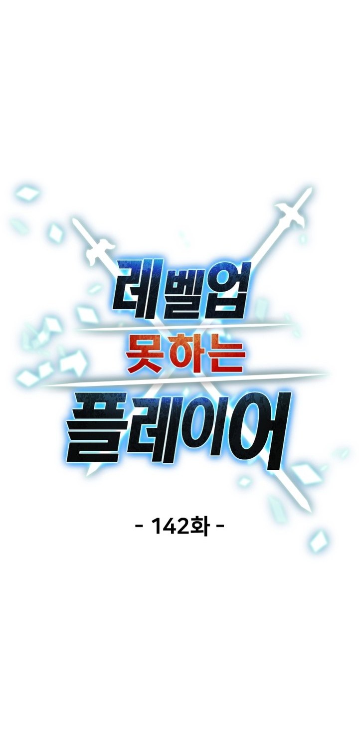 Player Who Can’t Level Up Bab 142 halaman 27