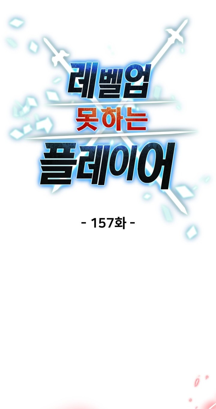 Player Who Can’t Level Up chapter 157 halaman 13