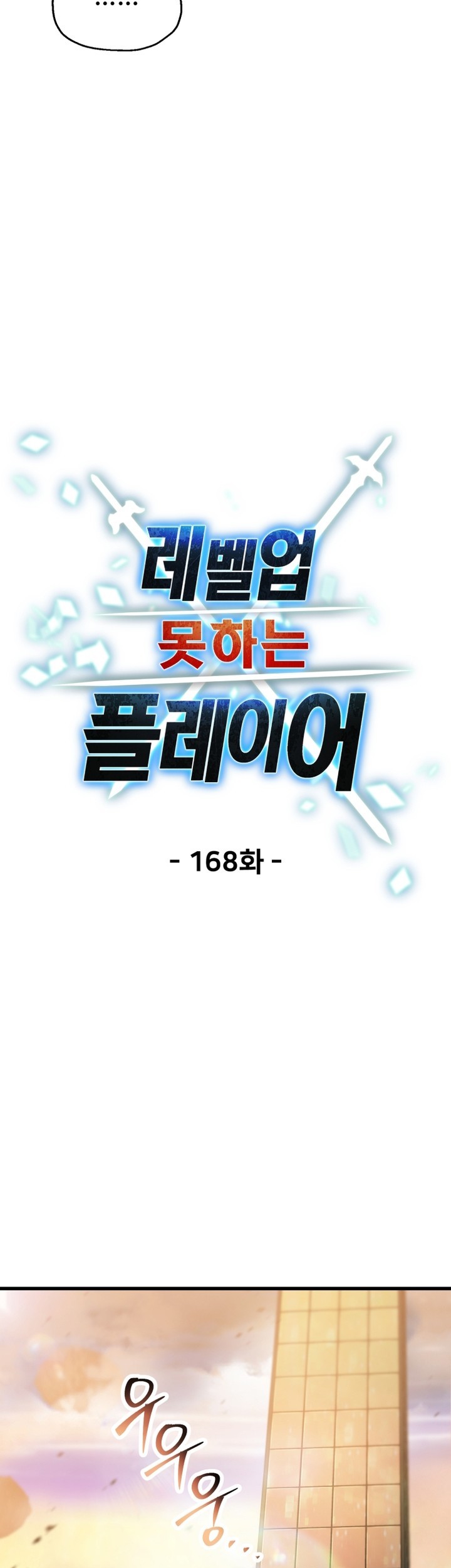 Player Who Can’t Level Up chapter 168 halaman 20