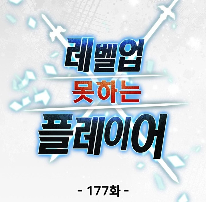 Player Who Can’t Level Up Bab 177 halaman 17