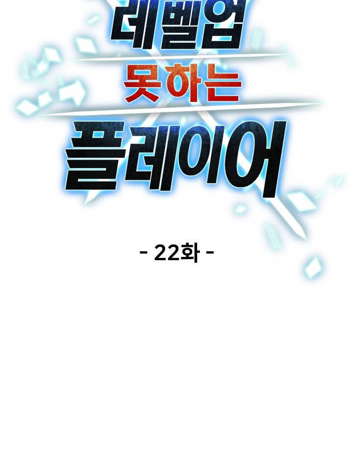 Player Who Can’t Level Up Bab 22 halaman 8