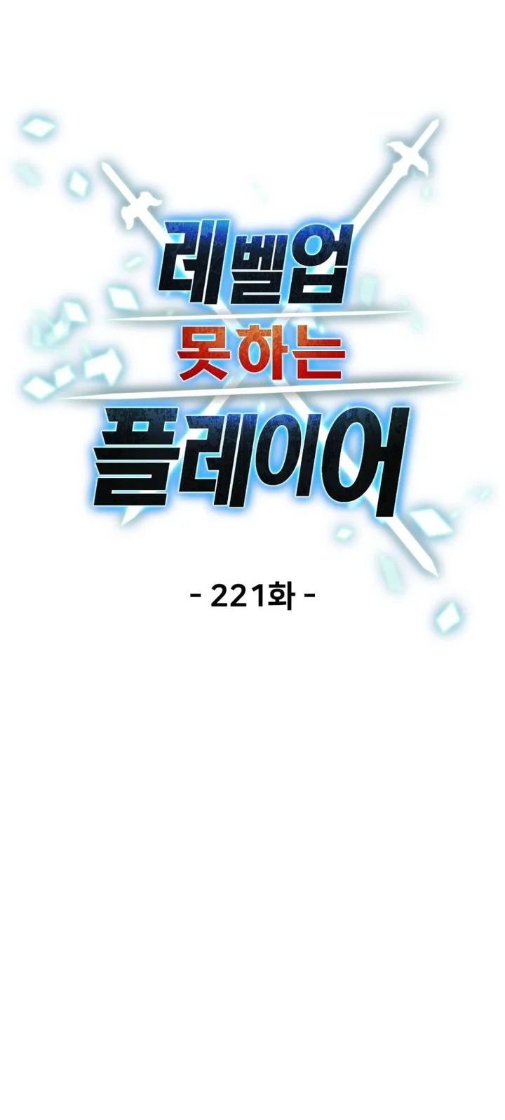 Player Who Can’t Level Up chapter 221 halaman 31