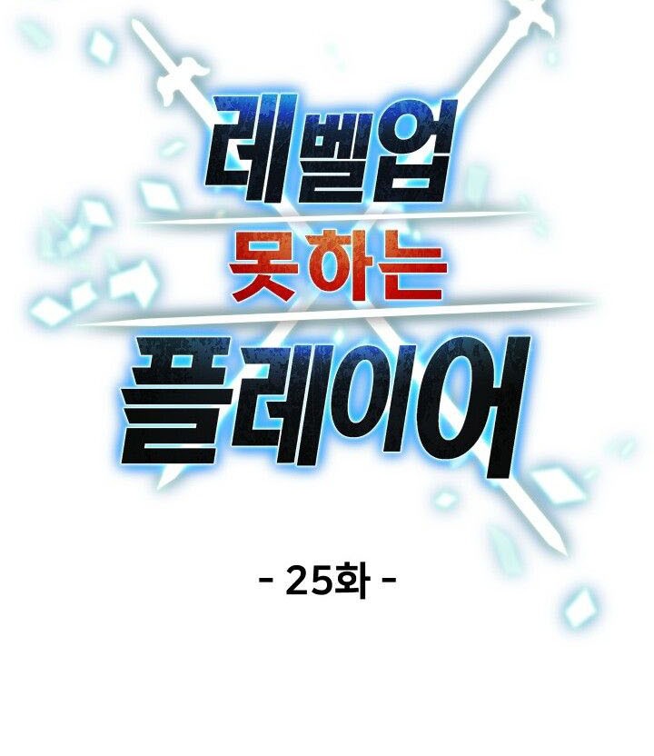 Player Who Can’t Level Up chapter 25 halaman 19