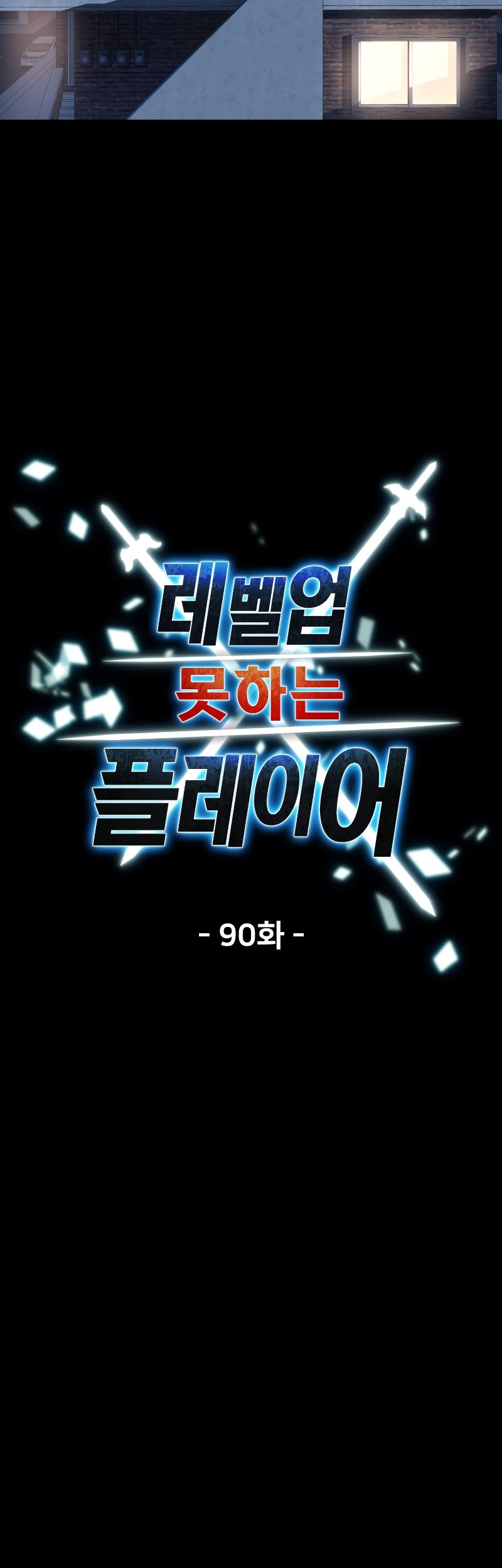 Player Who Can’t Level Up Bab 90 halaman 11