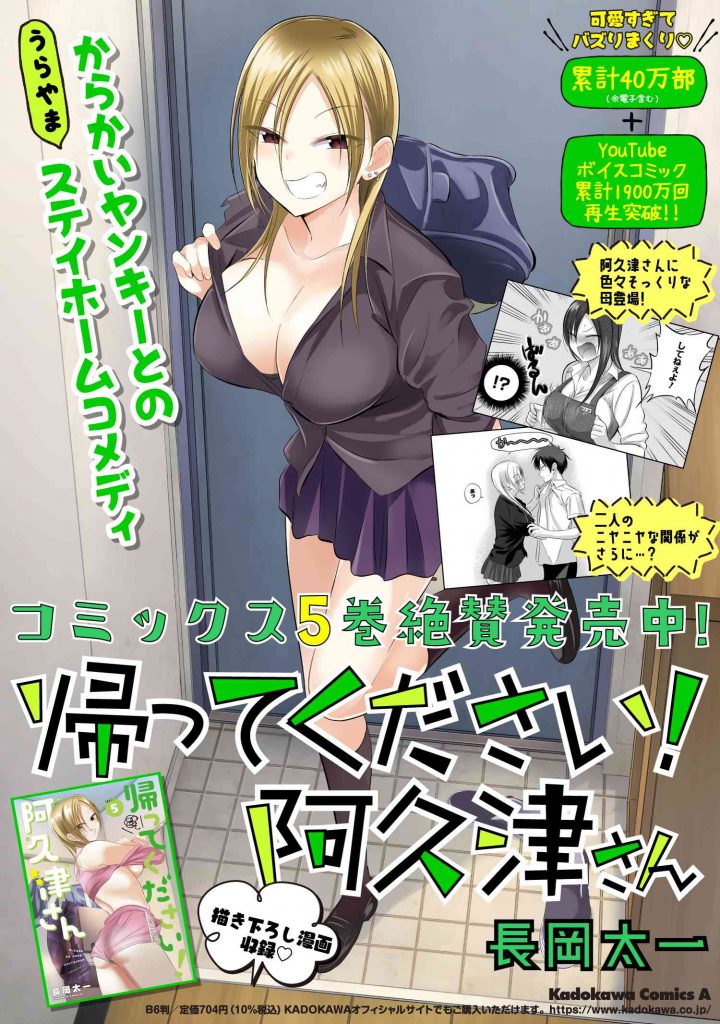 Please Go Home, Akutsu-san! Bab 113 halaman 8