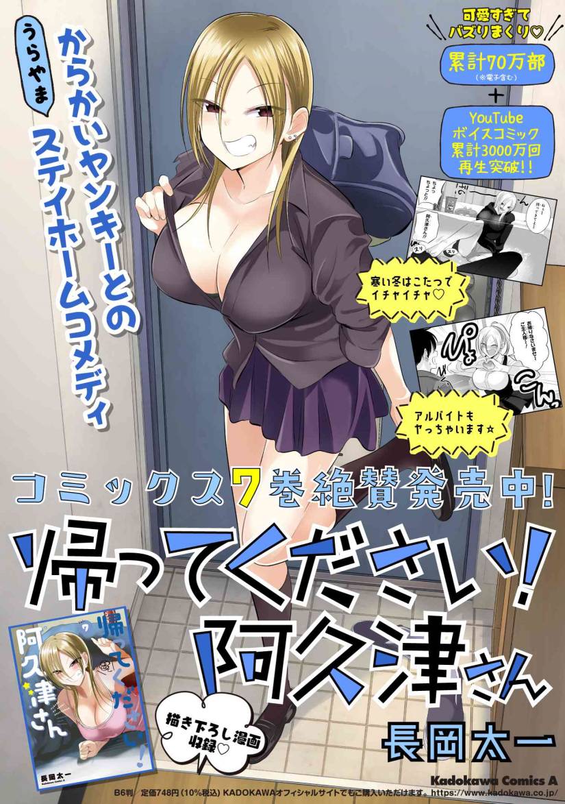 Please Go Home, Akutsu-san! chapter 151 halaman 10