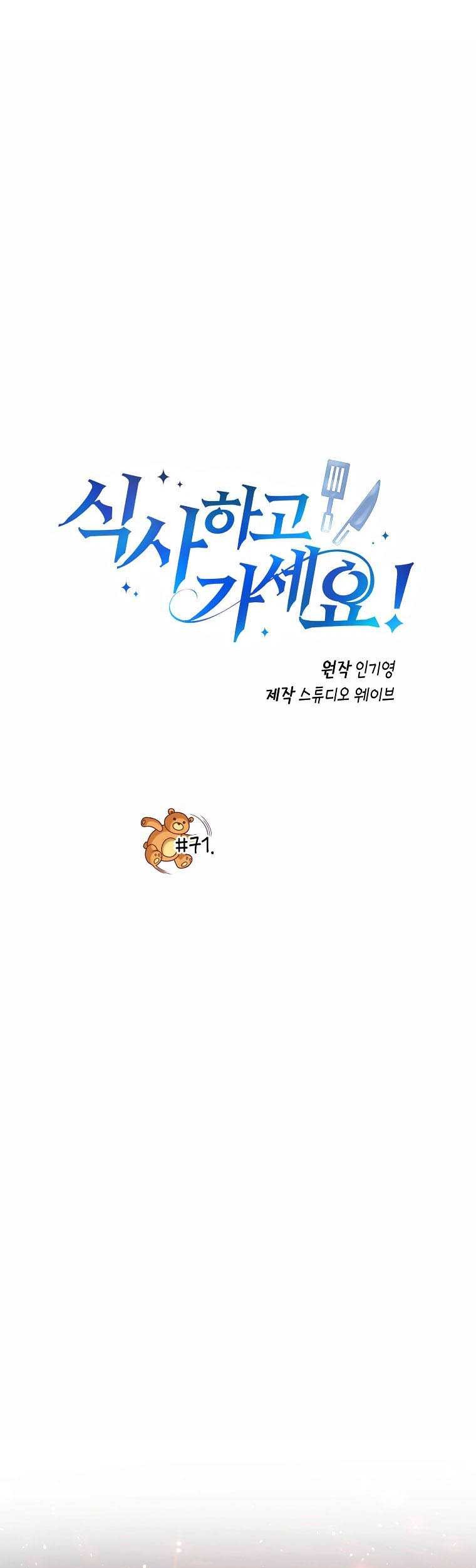 Please Have a Meal chapter 71 halaman 2