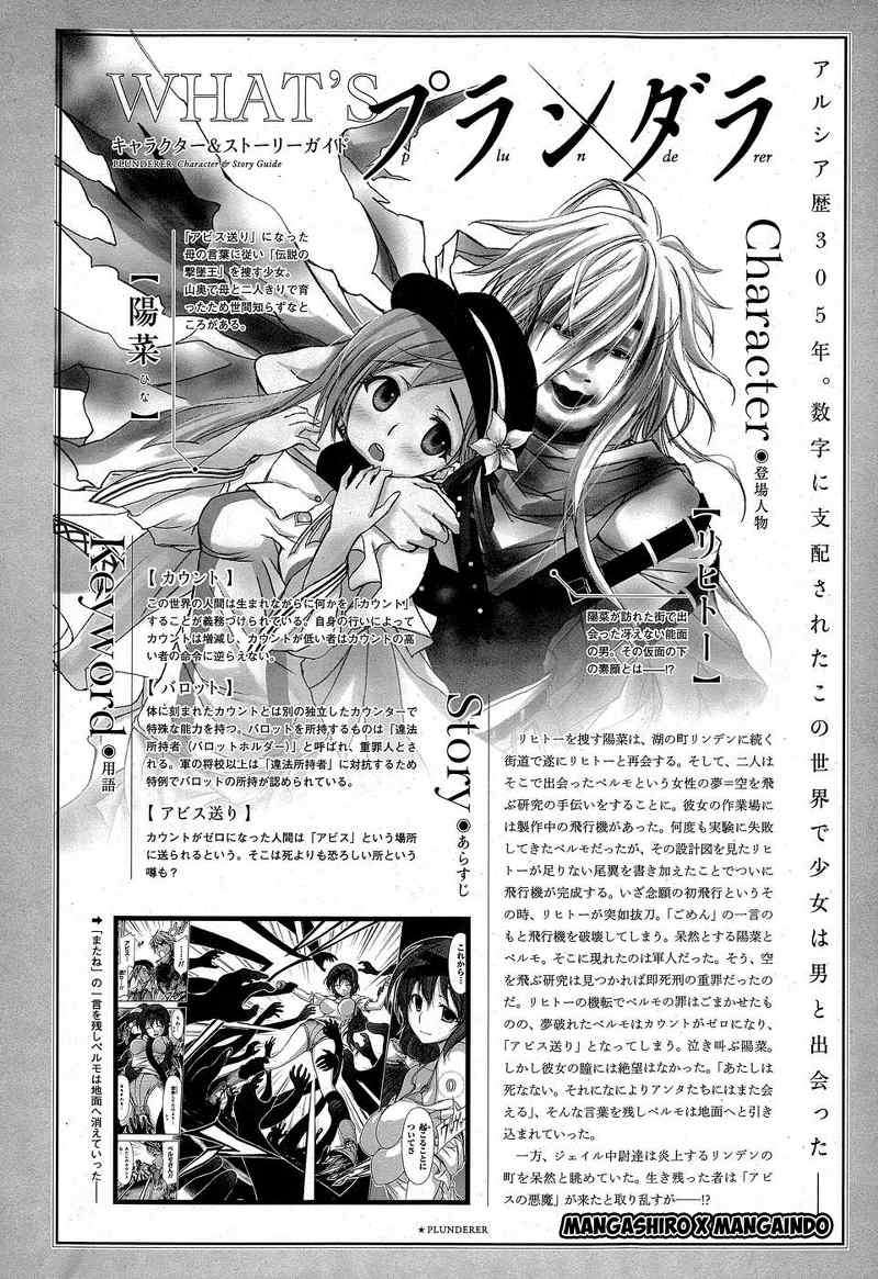 Plunderer Bab 07 halaman 2