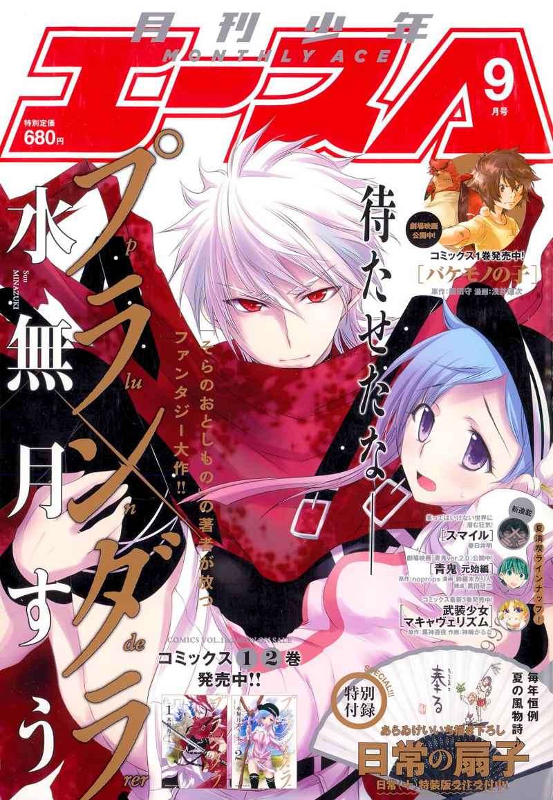 Plunderer Bab 08 halaman 2