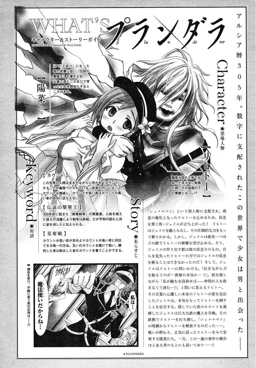 Plunderer Bab 12 halaman 2