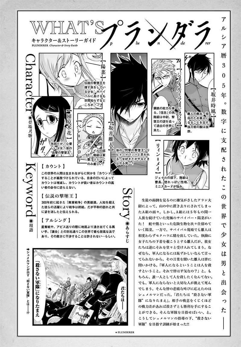 Plunderer Bab 19 halaman 2