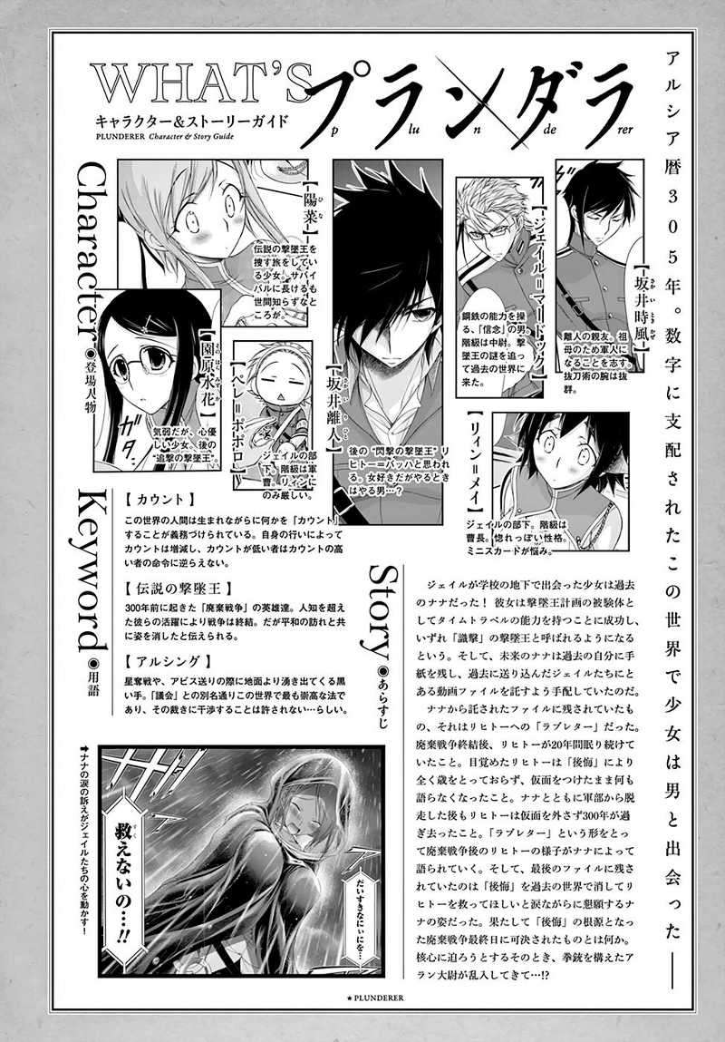 Plunderer Bab 21 halaman 2