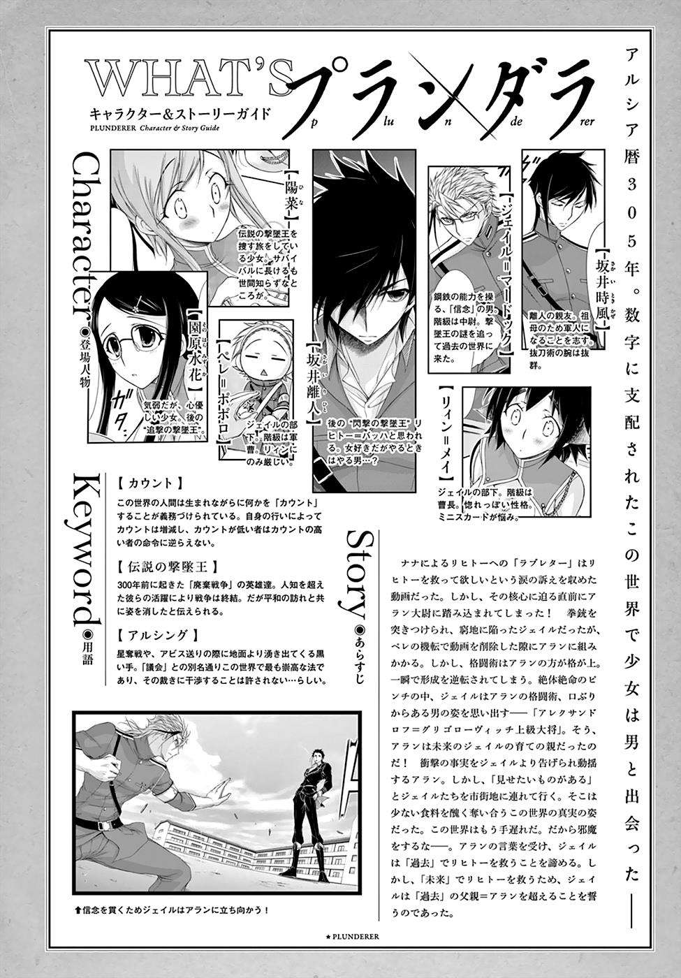Plunderer Bab 22 halaman 2