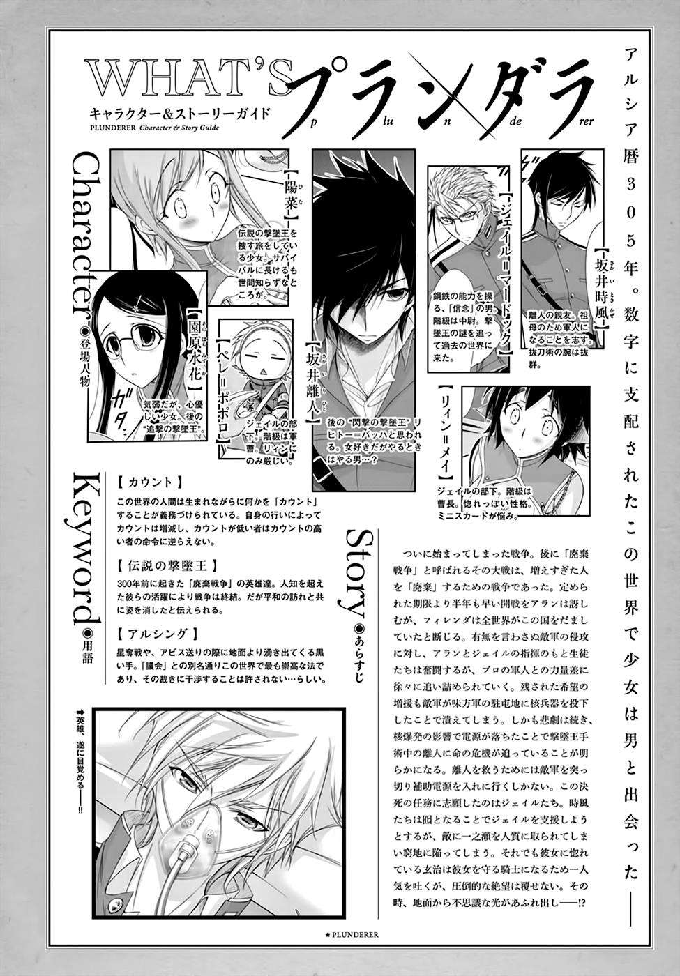 Plunderer Bab 25 halaman 2