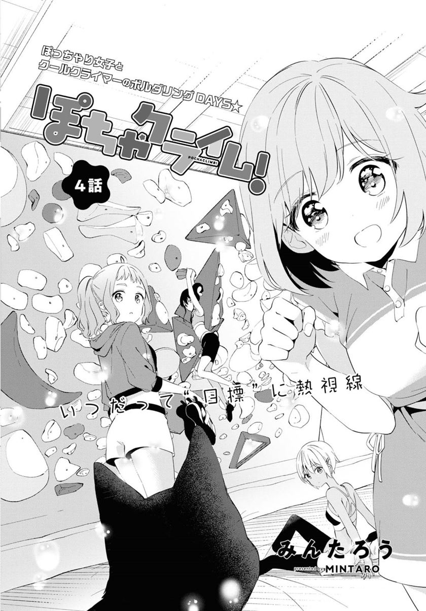 Pocha Climb! chapter 04 halaman 5