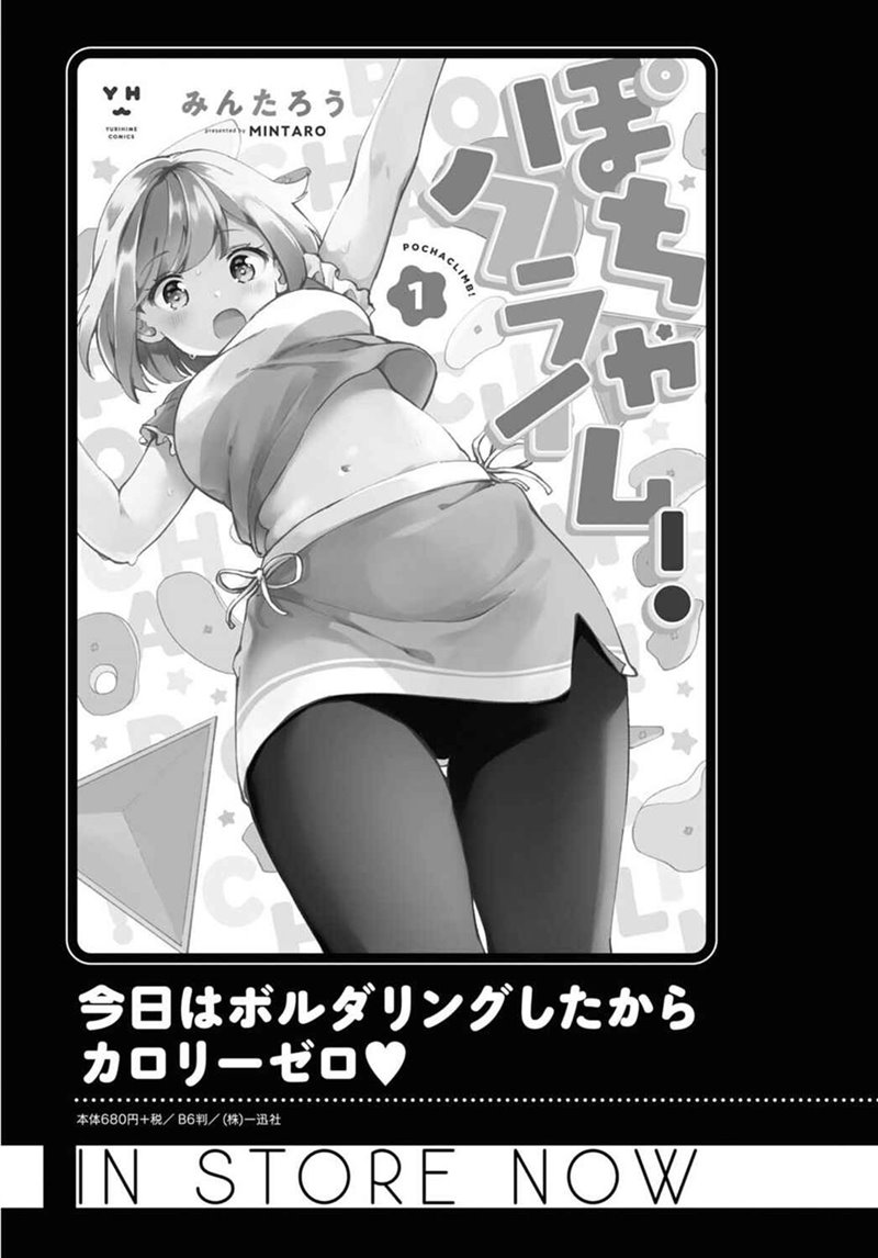Pocha Climb! Bab 07 halaman 22