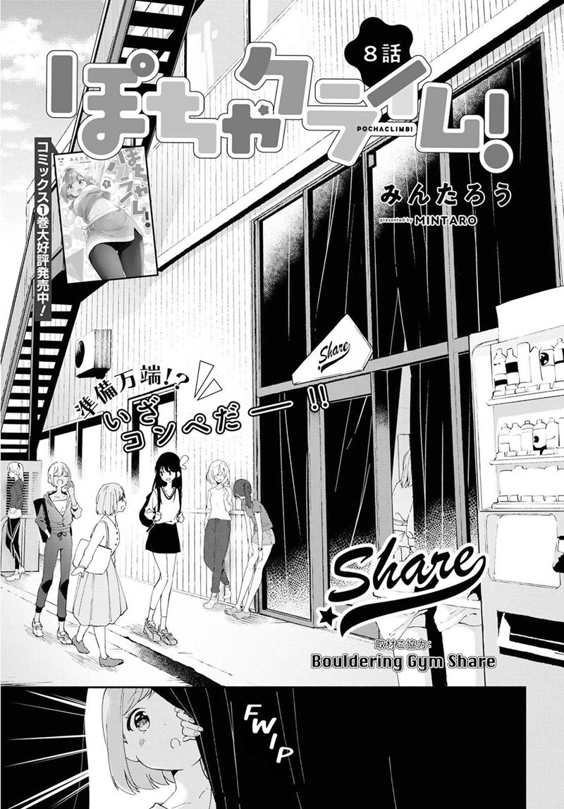 Pocha Climb! Bab 08 halaman 2