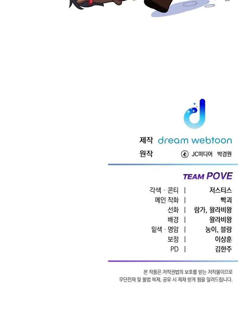 Poison-Eating Healer chapter 23 halaman 79
