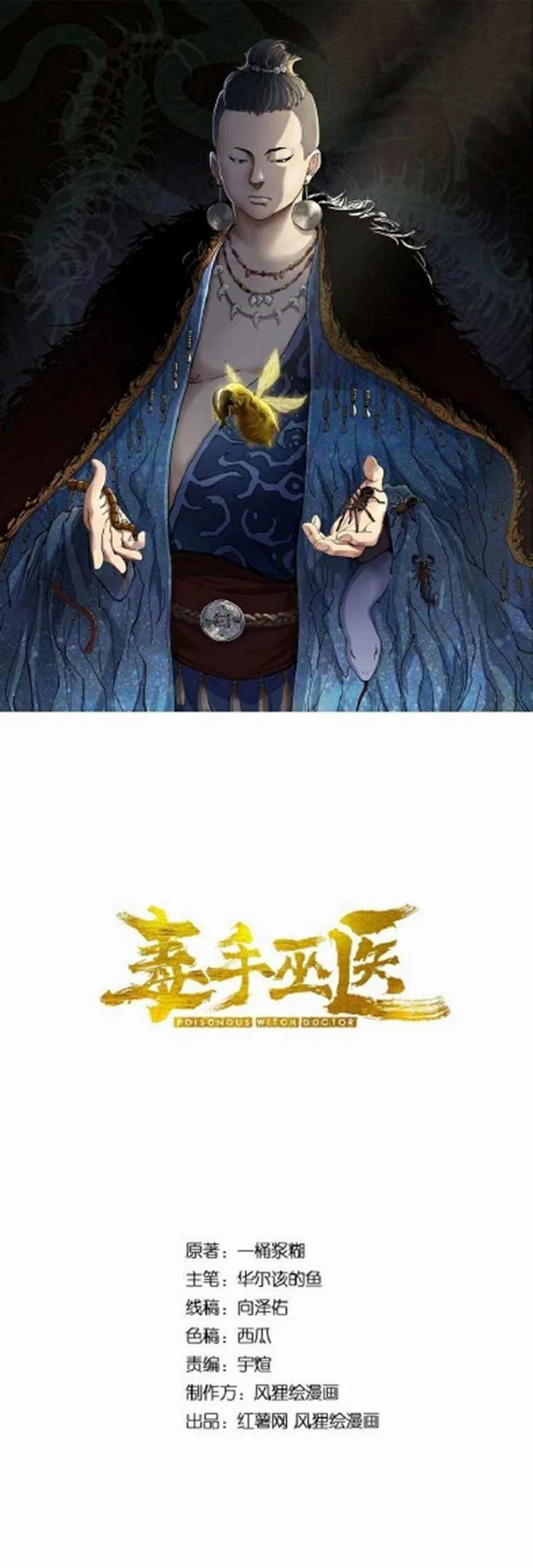 Poisonous Witch Doctor chapter 2 halaman 2