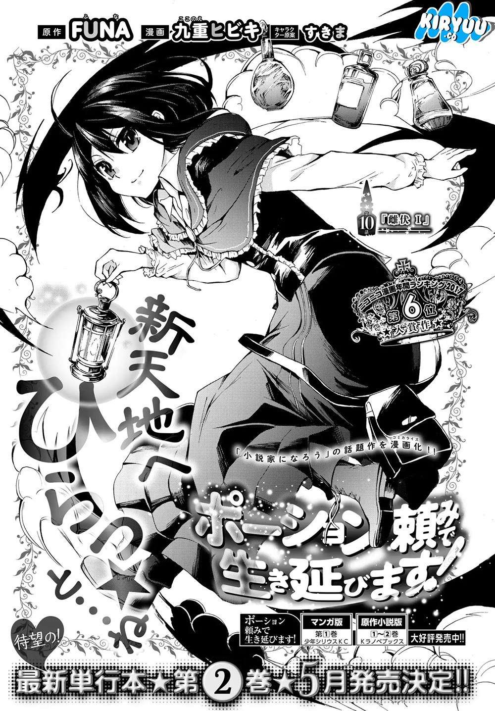 Potion-danomi de Ikinobimasu! Bab 10.1 halaman 3