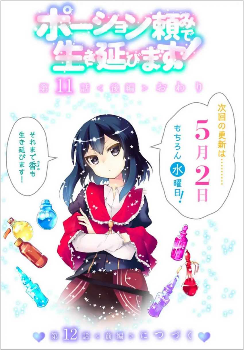 Potion-danomi de Ikinobimasu! Bab 11.2 halaman 18