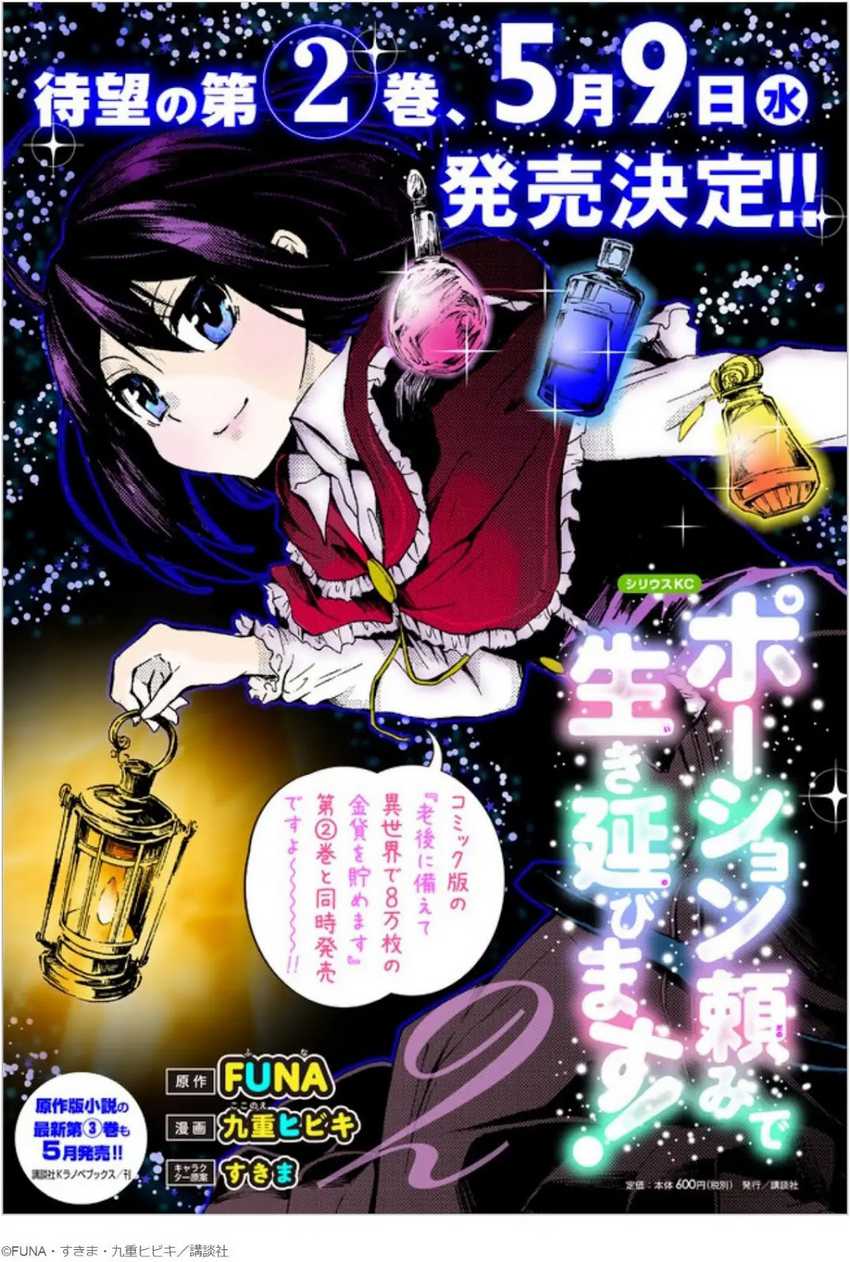 Potion-danomi de Ikinobimasu! Bab 11.2 halaman 19