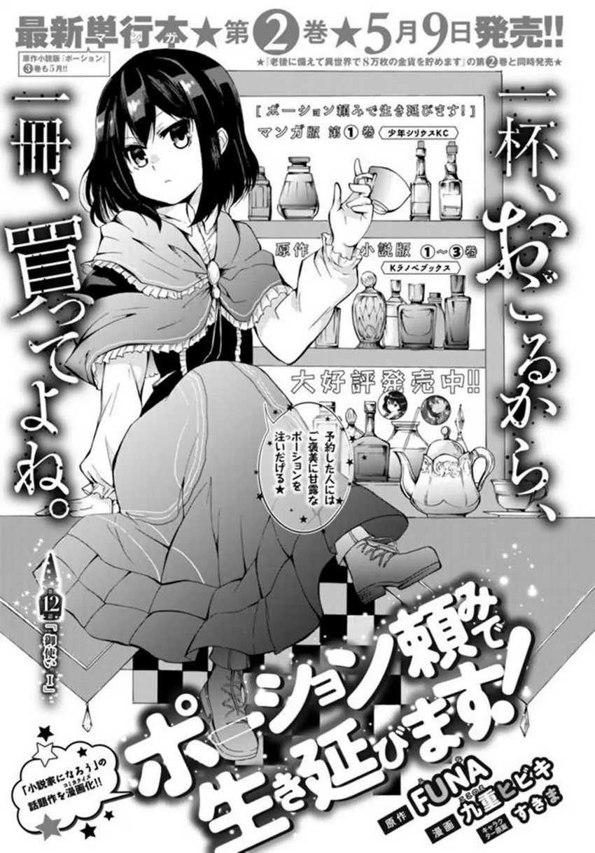 Potion-danomi de Ikinobimasu! Bab 12.1 halaman 3