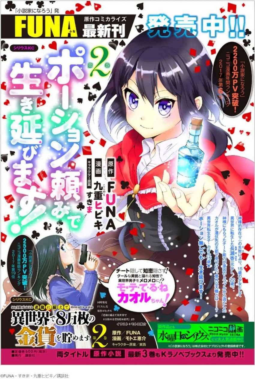Potion-danomi de Ikinobimasu! Bab 12.2 halaman 20