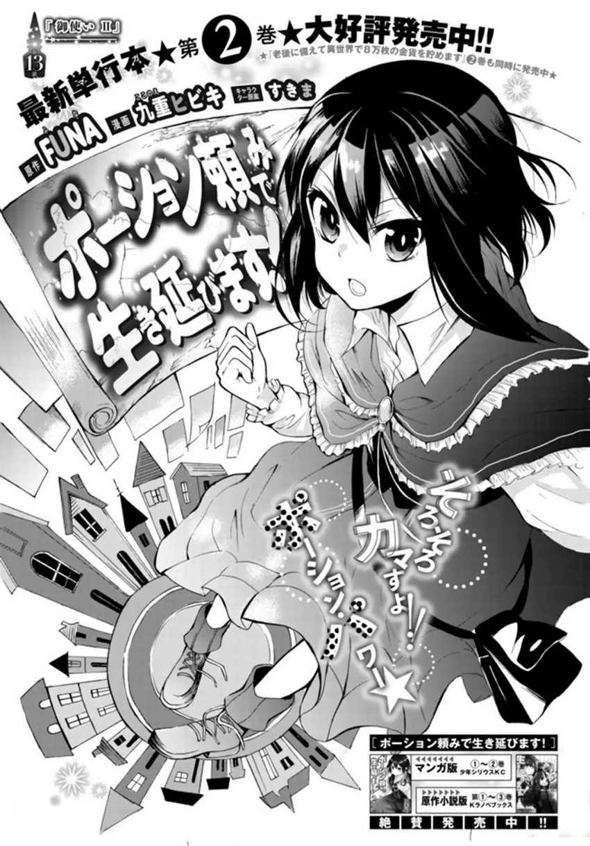 Potion-danomi de Ikinobimasu! Bab 13.1 halaman 3