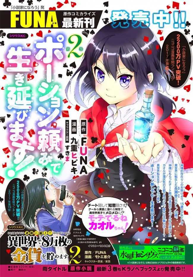 Potion-danomi de Ikinobimasu! Bab 13.1 halaman 20