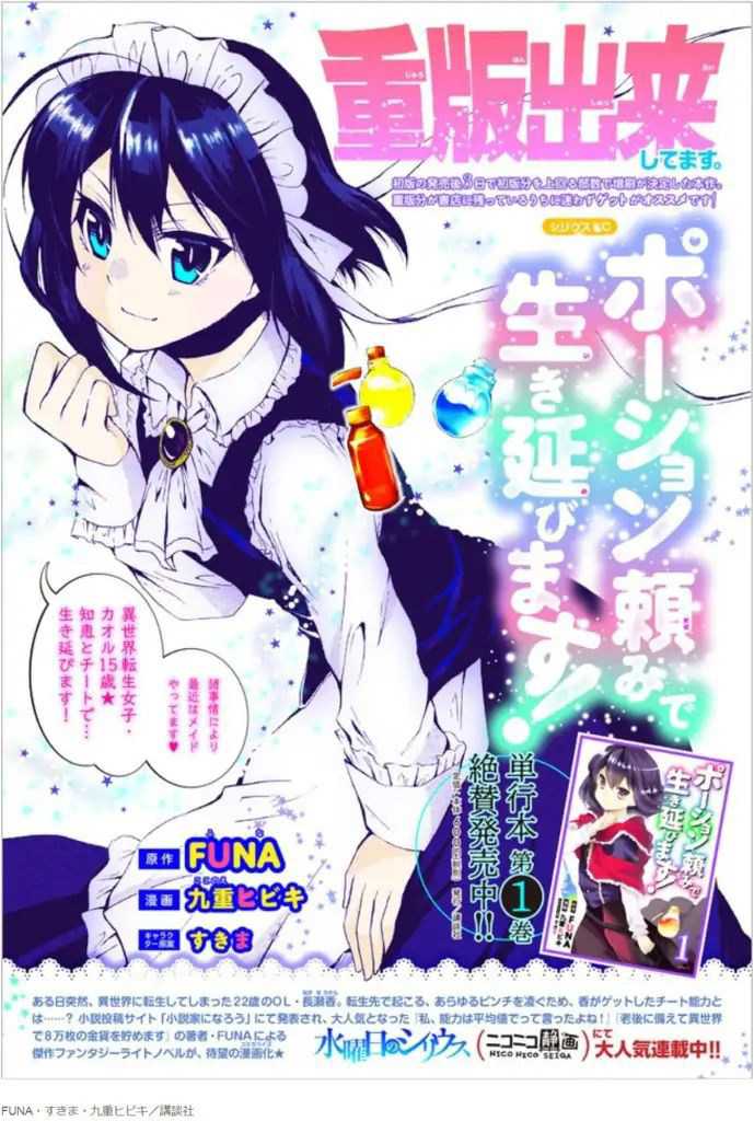 Potion-danomi de Ikinobimasu! Bab 13.2 halaman 24