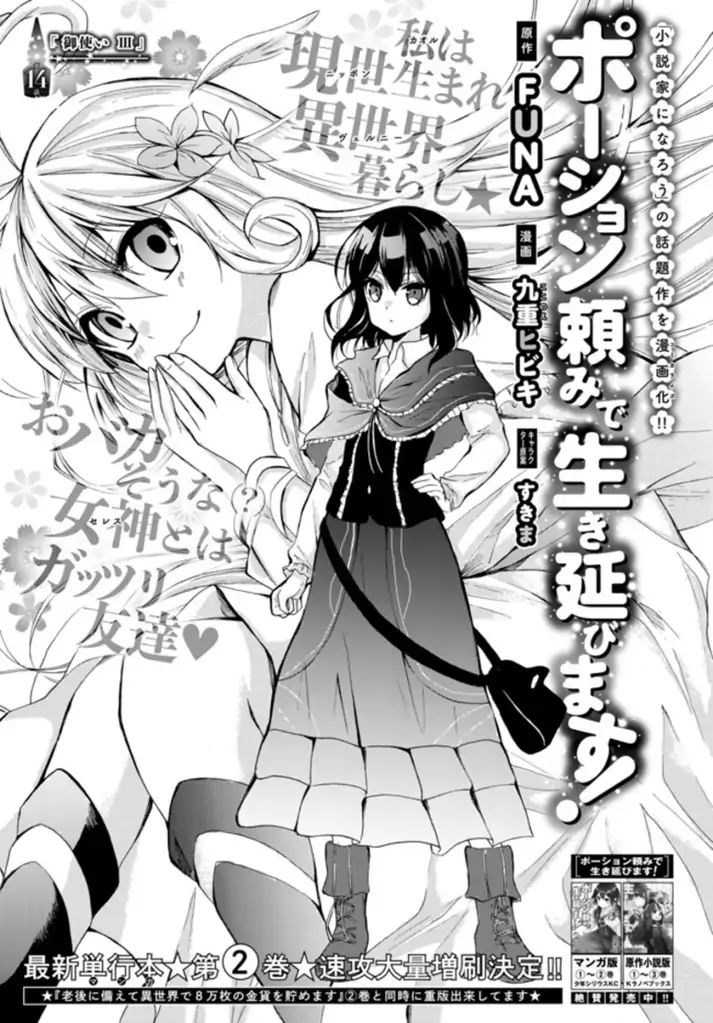 Potion-danomi de Ikinobimasu! Bab 14.1 halaman 3