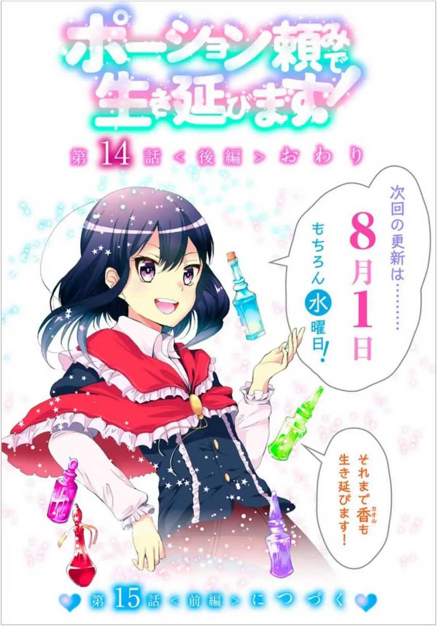 Potion-danomi de Ikinobimasu! Bab 14.2 halaman 19