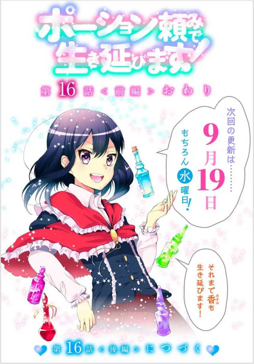 Potion-danomi de Ikinobimasu! Bab 16.1 halaman 19