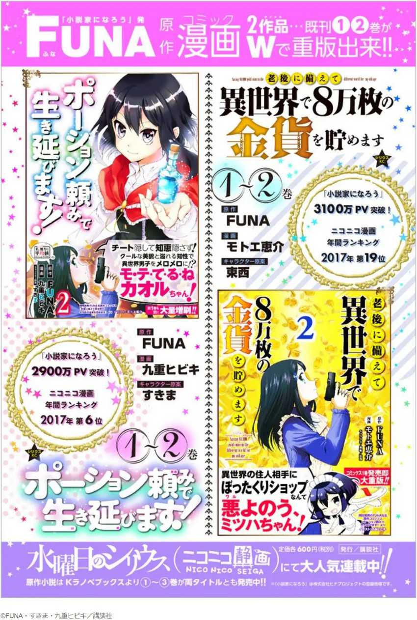 Potion-danomi de Ikinobimasu! Bab 16.1 halaman 20