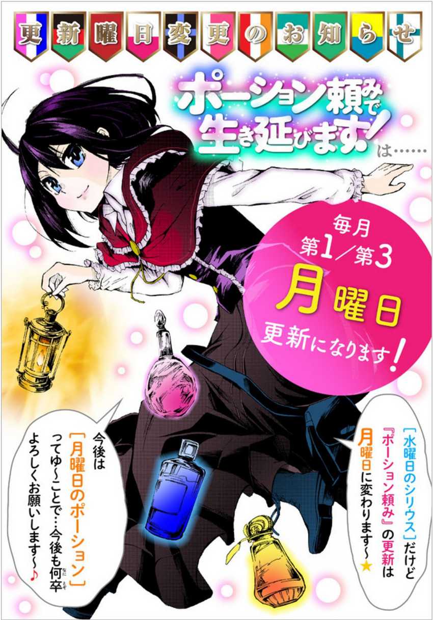 Potion-danomi de Ikinobimasu! Bab 16.2 halaman 18