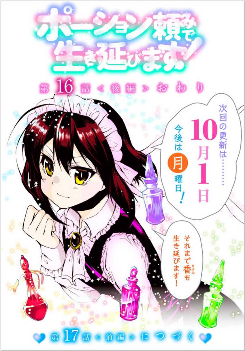 Potion-danomi de Ikinobimasu! Bab 16.2 halaman 19