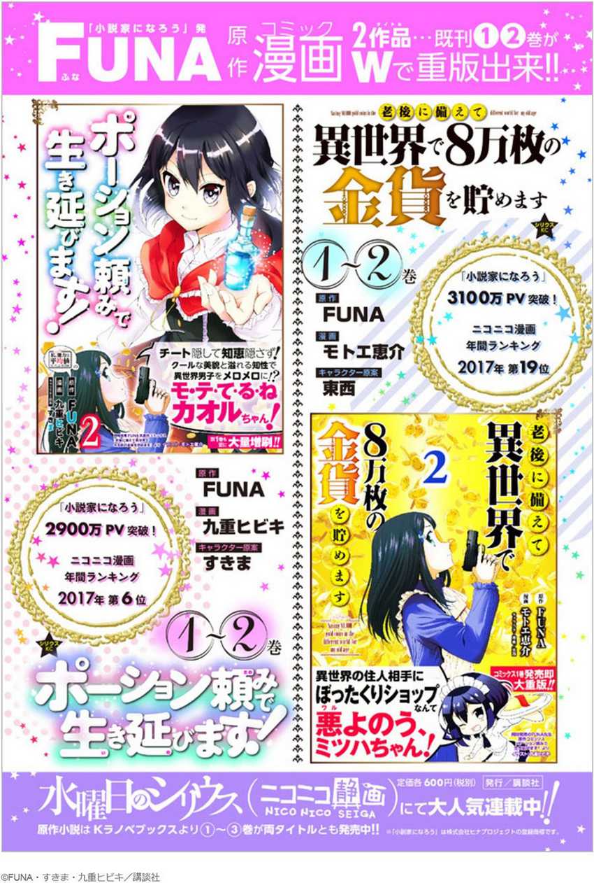 Potion-danomi de Ikinobimasu! Bab 16.2 halaman 20