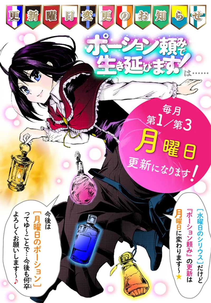 Potion-danomi de Ikinobimasu! Bab 17.1 halaman 20