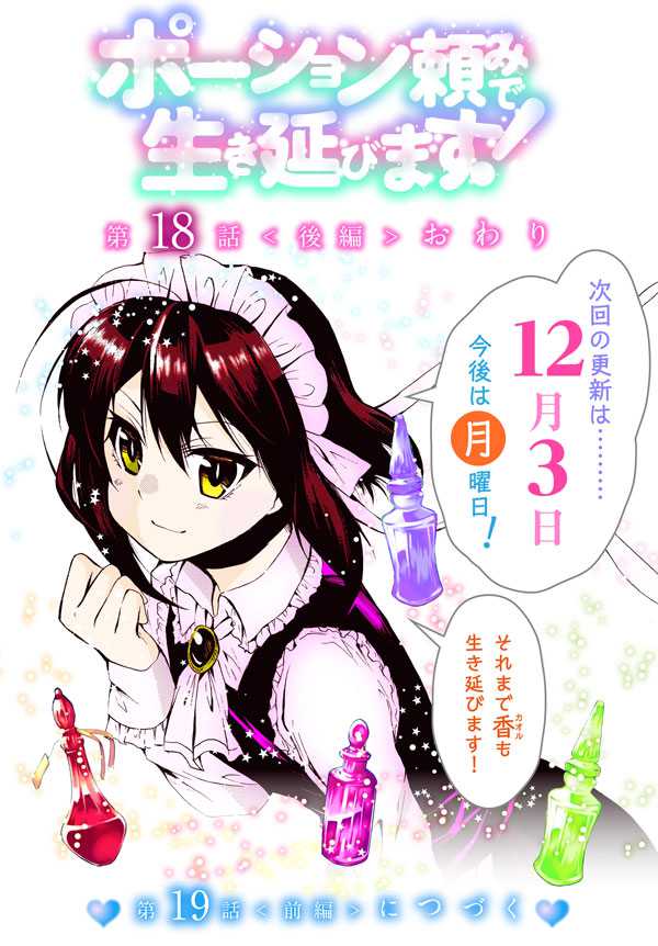 Potion-danomi de Ikinobimasu! Bab 18 halaman 37