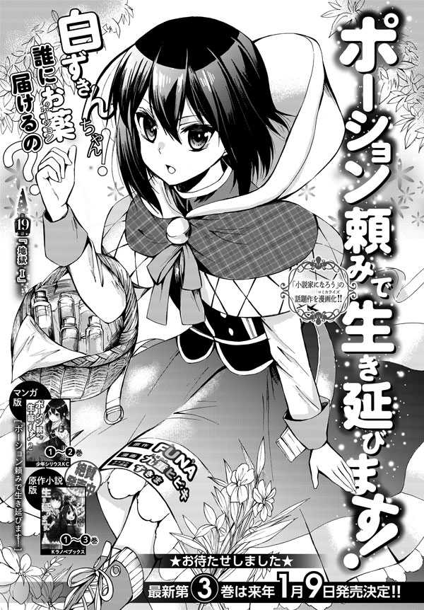 Potion-danomi de Ikinobimasu! chapter 19 halaman 3