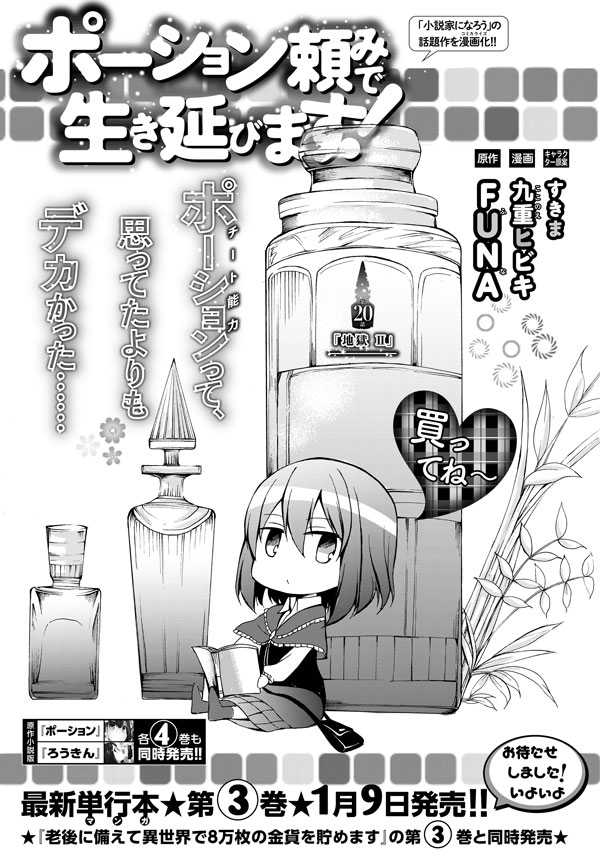 Potion-danomi de Ikinobimasu! chapter 20 halaman 3