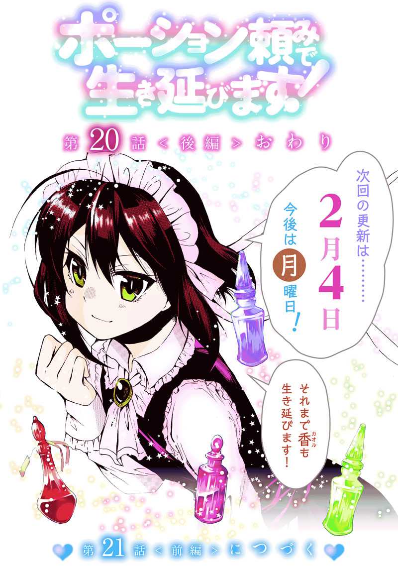 Potion-danomi de Ikinobimasu! chapter 20 halaman 33
